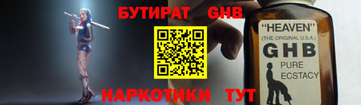 Тула  Бутират бутандиол  Бутират  Вход с VPN 