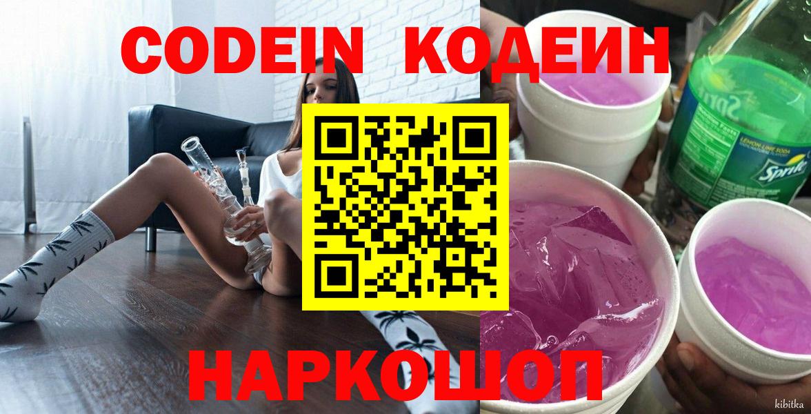 Тула  Кодеин Purple Drank  Вход с VPN 