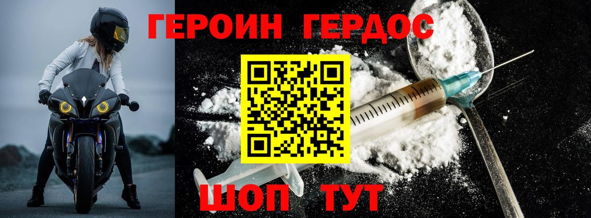 ГЕРОИН герыч Тула