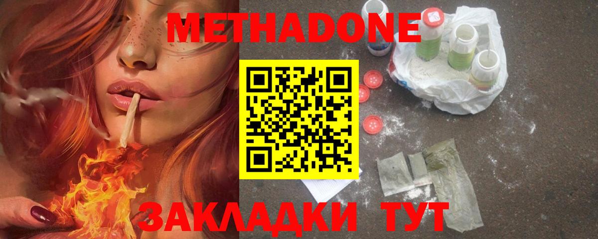 МЕТАДОН methadone Тула